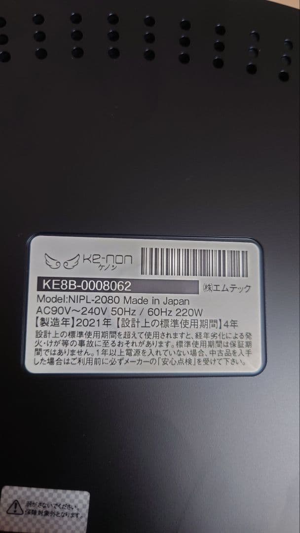 KE-NON 脱毛器　Ver.8.5