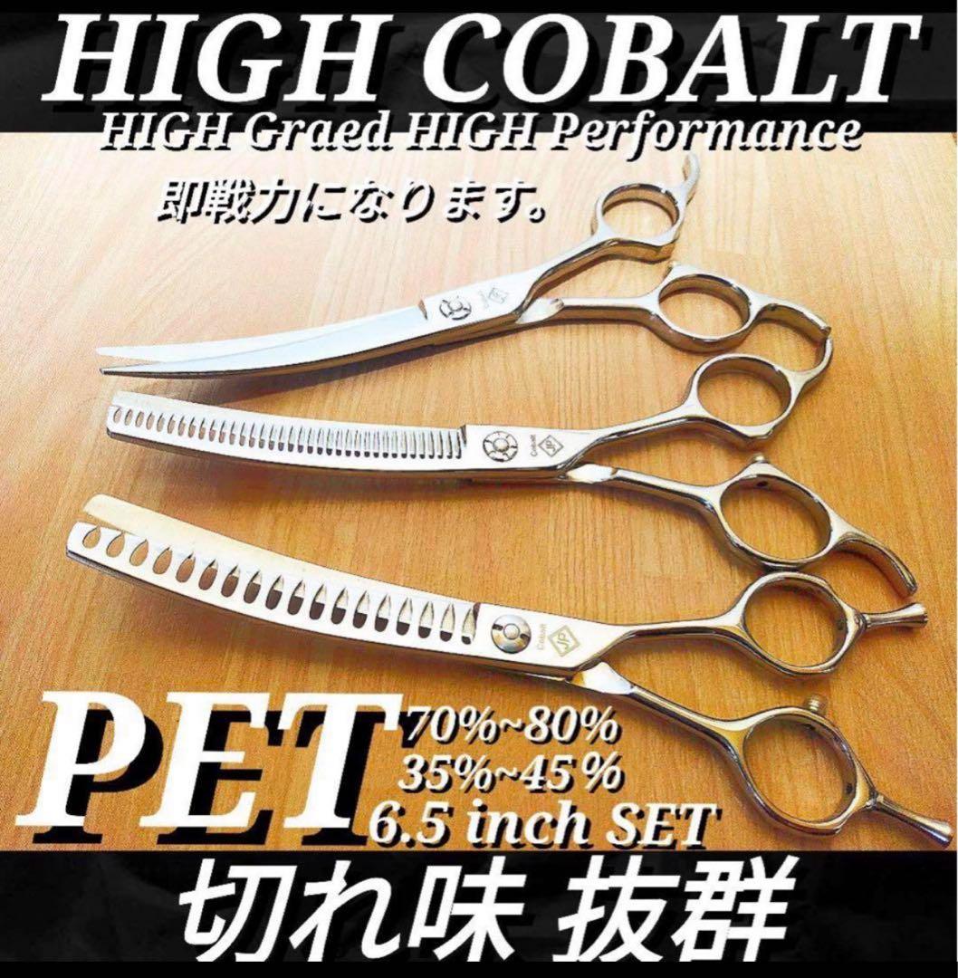 ペットシザーカーブシザーカーブセニングシザー切れ味抜群トリマーペット