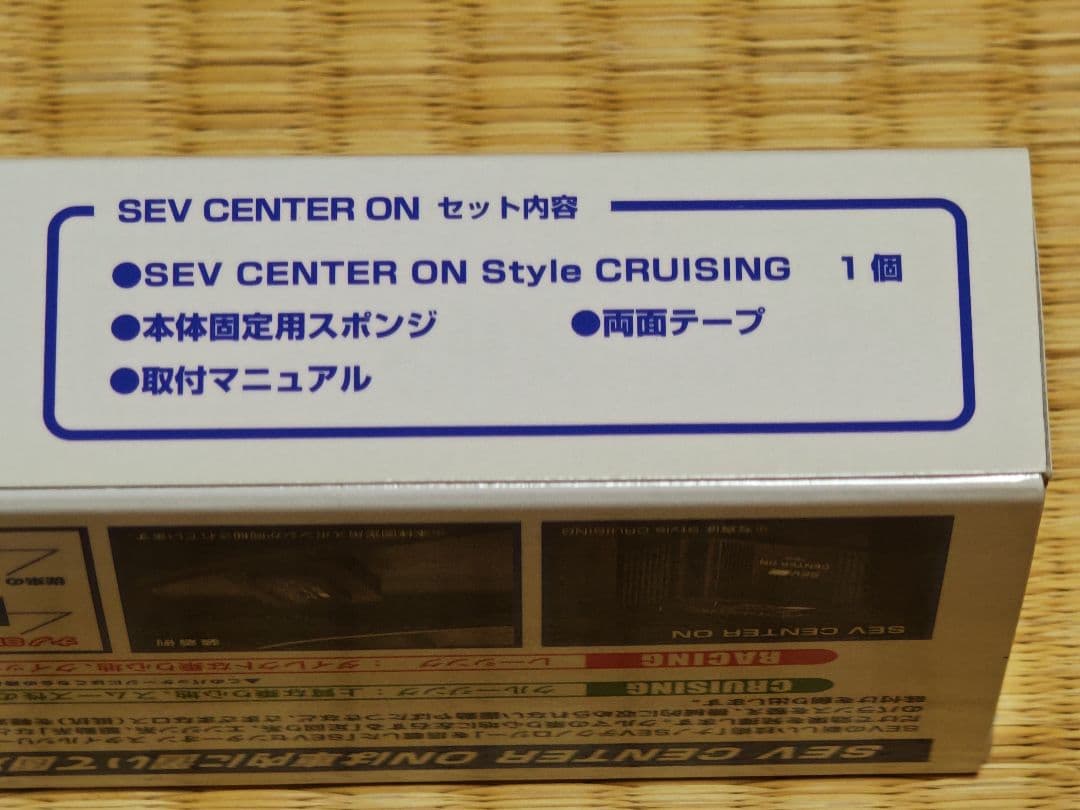 アクセサリー SEV CENTER ON STYLE CRUISING