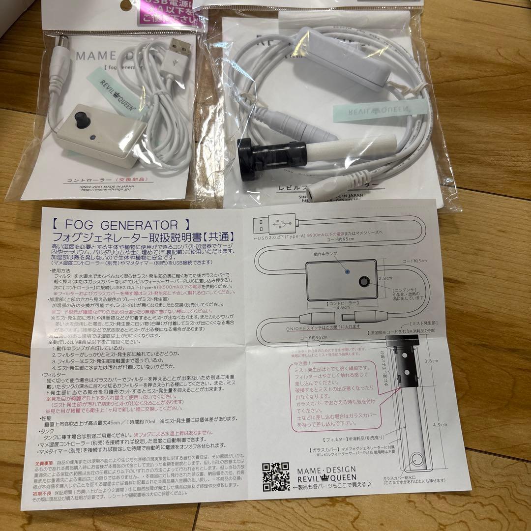 レビルウォーターサーバー プラス 爬虫類水飲み フォグジェネレータ 加湿 ミスト