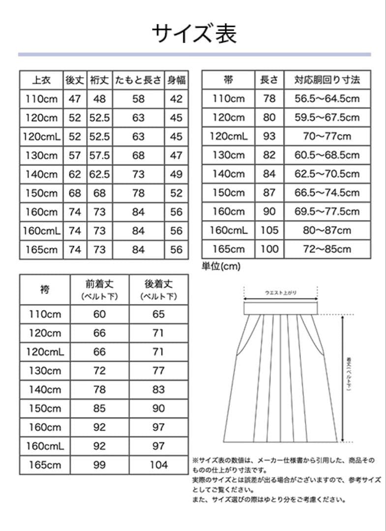 Catherine Cottage 袴　はかま　卒業　150