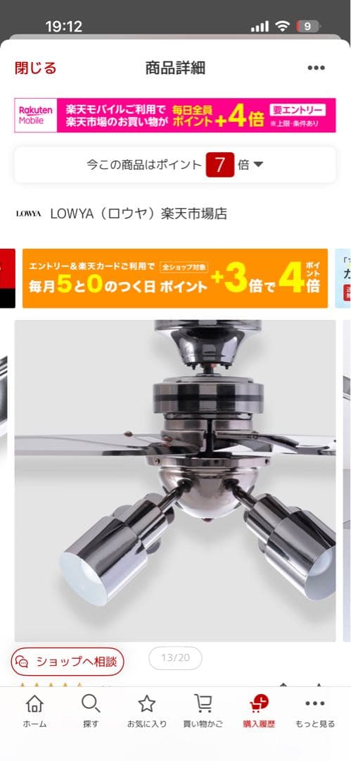 LOWYA シーリングファン メタリック　開封未使用