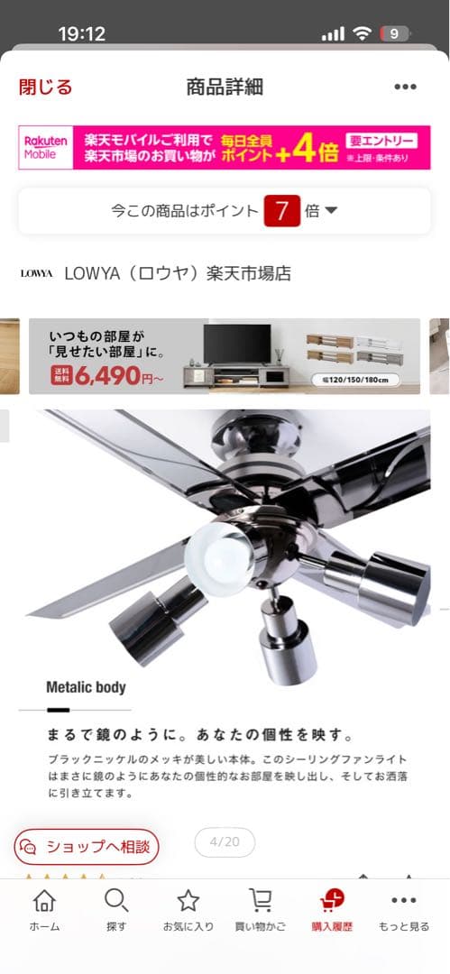 LOWYA シーリングファン メタリック　開封未使用