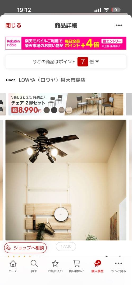 LOWYA シーリングファン メタリック　開封未使用