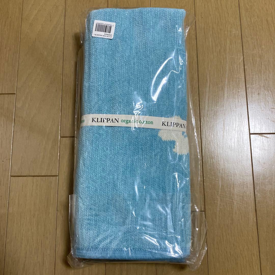 KLIPPAN 水色 オーガニックコットン ブランケット　新品　未使用