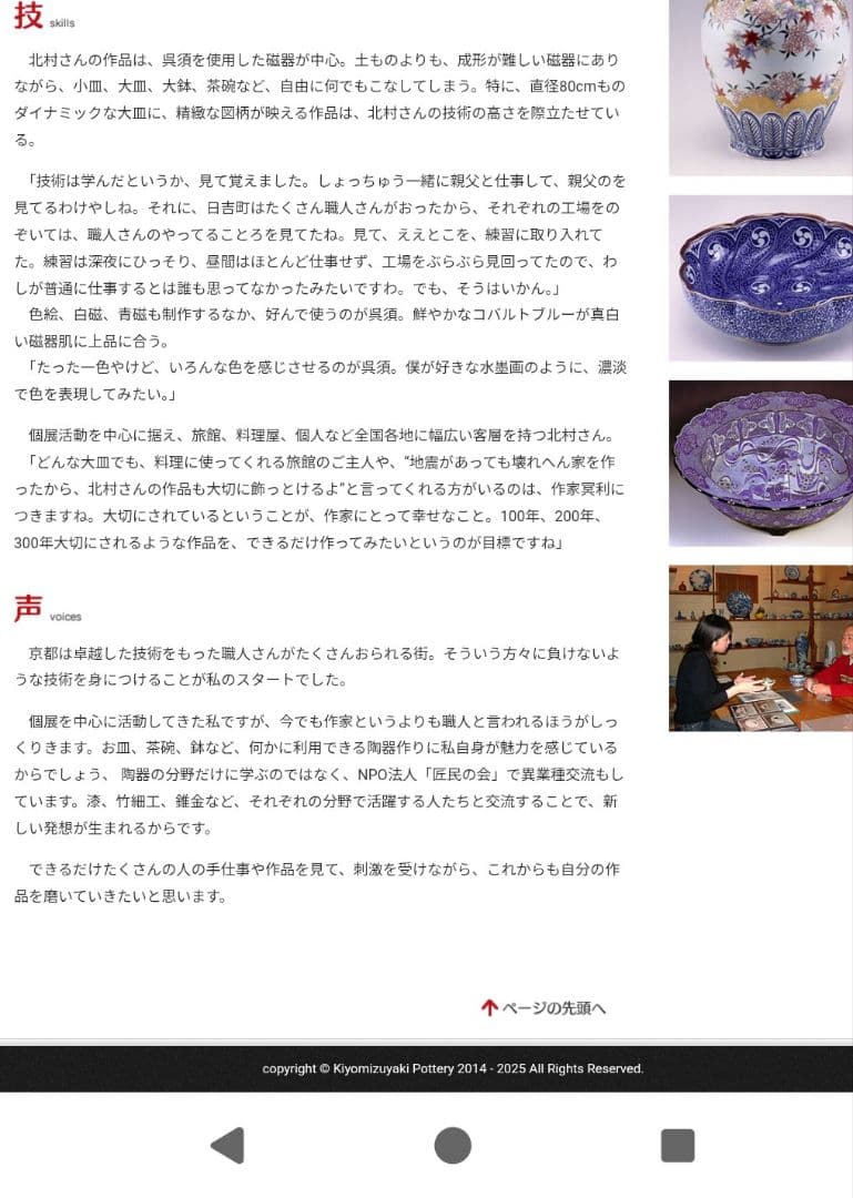手描き　清水焼　北村賀善　洋花デザイン
