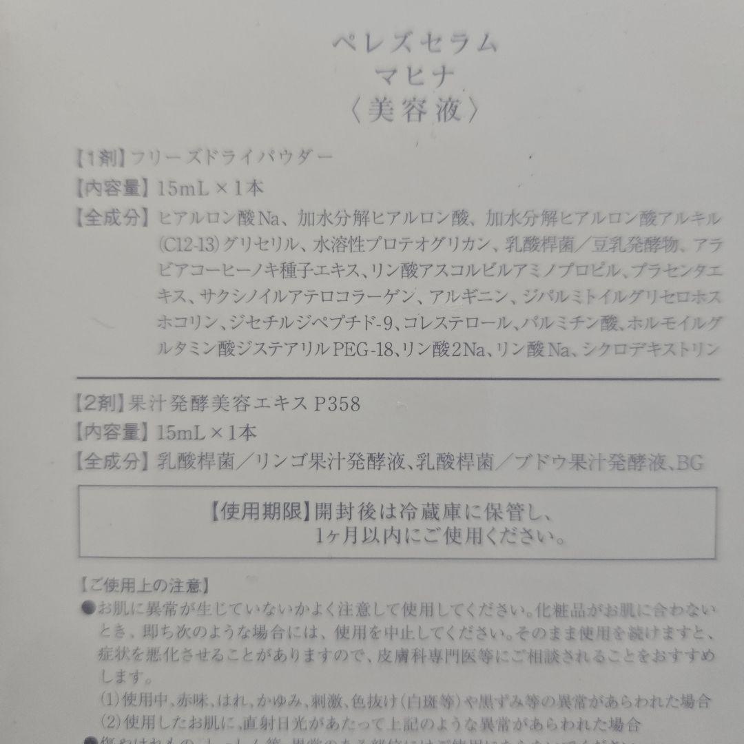 PELE'S SERUM MAHINA 15ml２セット