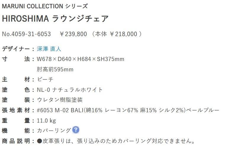 【美品】マルニ木工 ヒロシマ HIROSHIMA ラウンジチェア 24万 ③