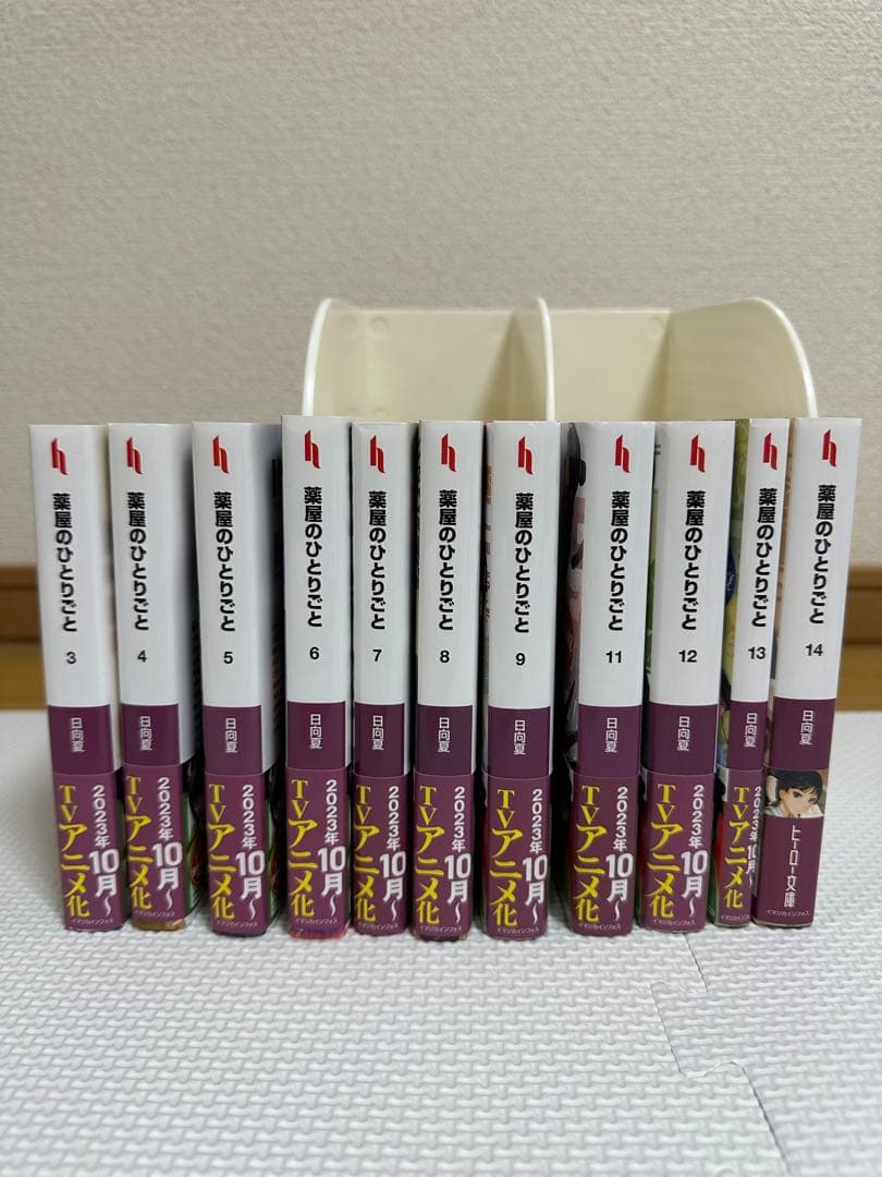 【ほぼ新品】薬屋のひとりごと3〜15巻