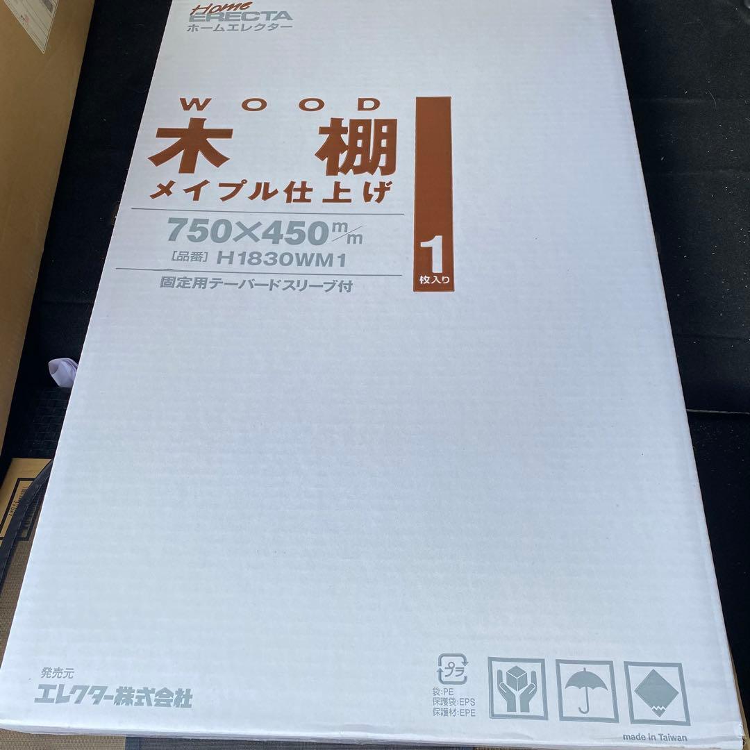 新品未開封品　ERECTA ホームエレクター ウッドシェルフ ②