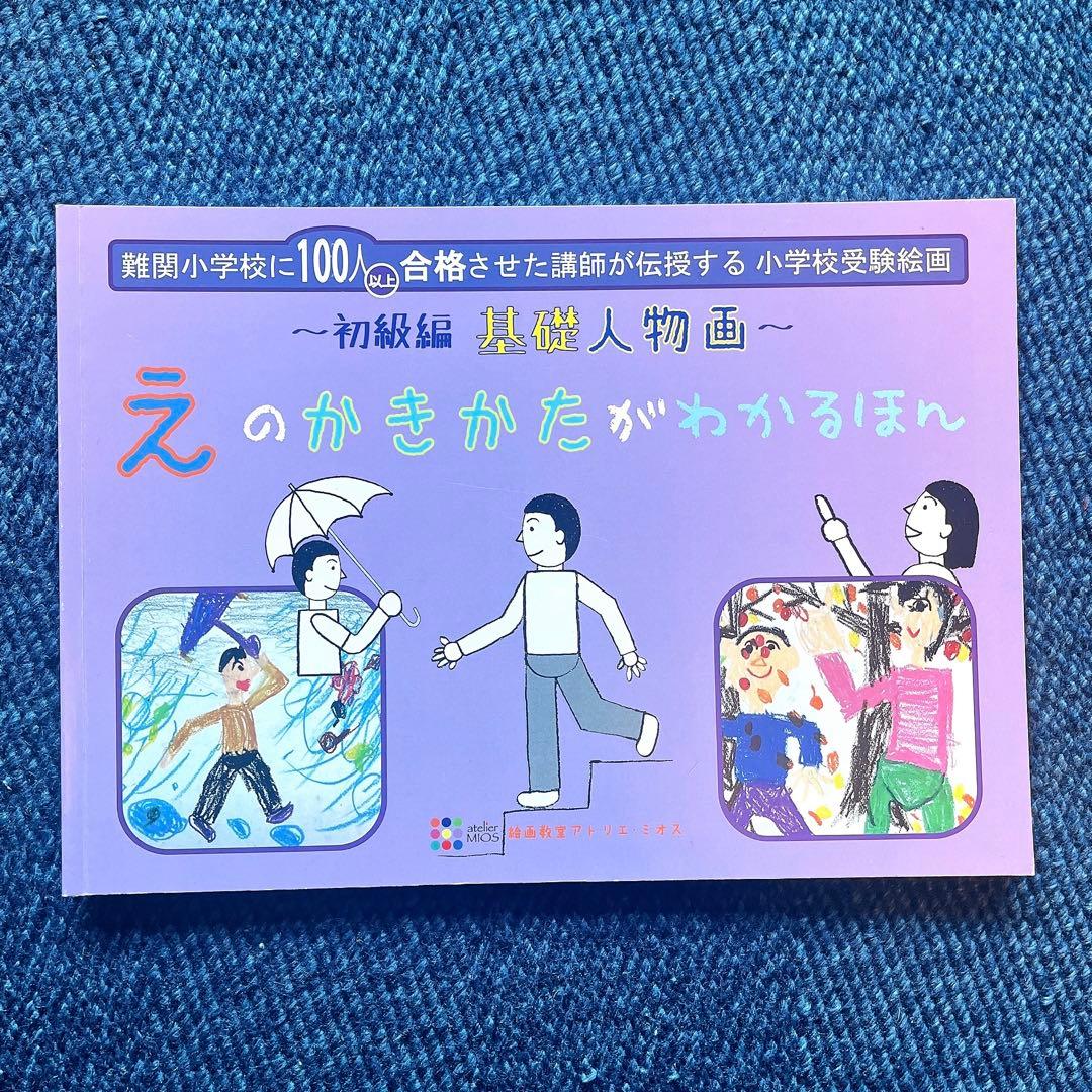 アトリエミオス 小学校絵画テキスト4冊
