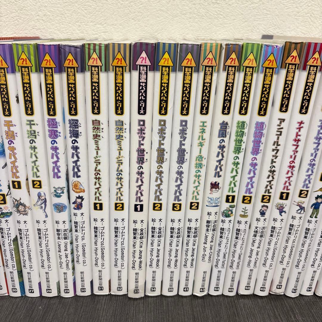科学漫画サバイバルシリーズ　48冊セット