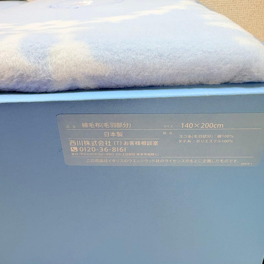  ウェッジウッド　綿毛布２枚　ジャスパー　ペア