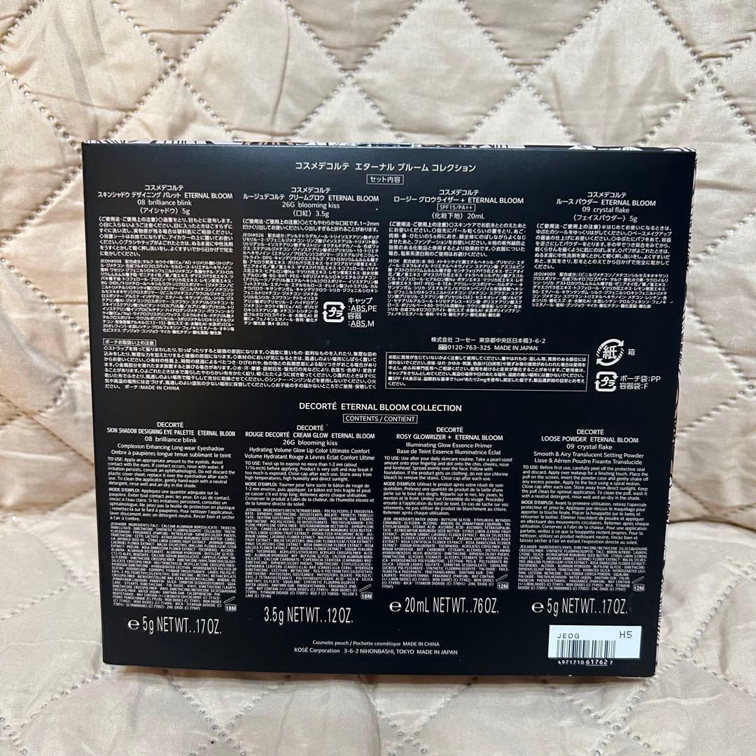 新品未開封 コスメデコルテ クリスマスコフレ2025 エターナル ブルーム