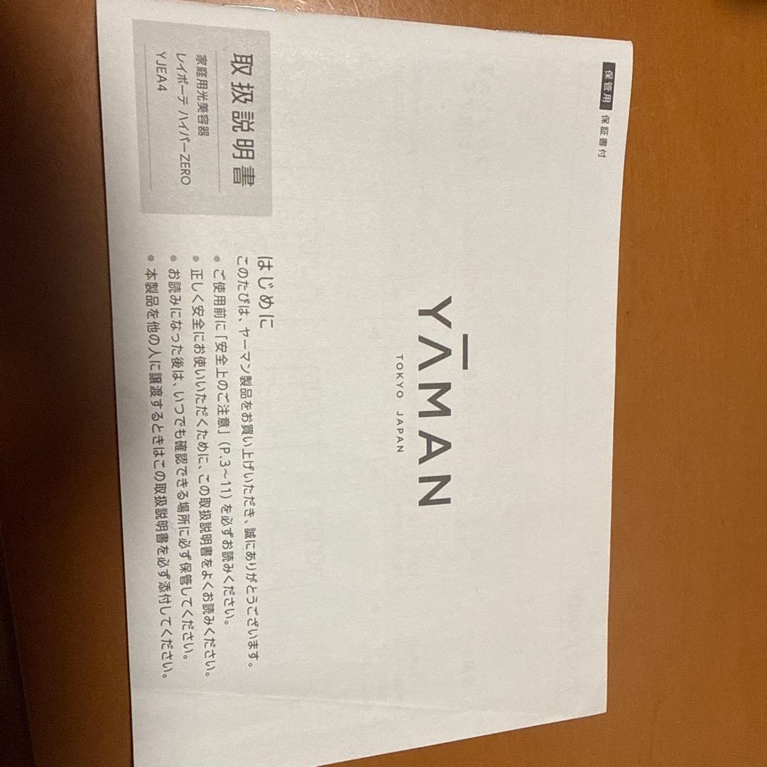 a*）様 YAMAN レイボーテ ハイパーZERO