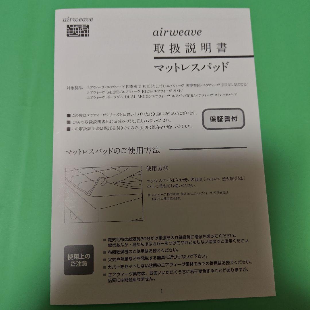 値下げしました airweave マットレス ロールタイプ 未使用