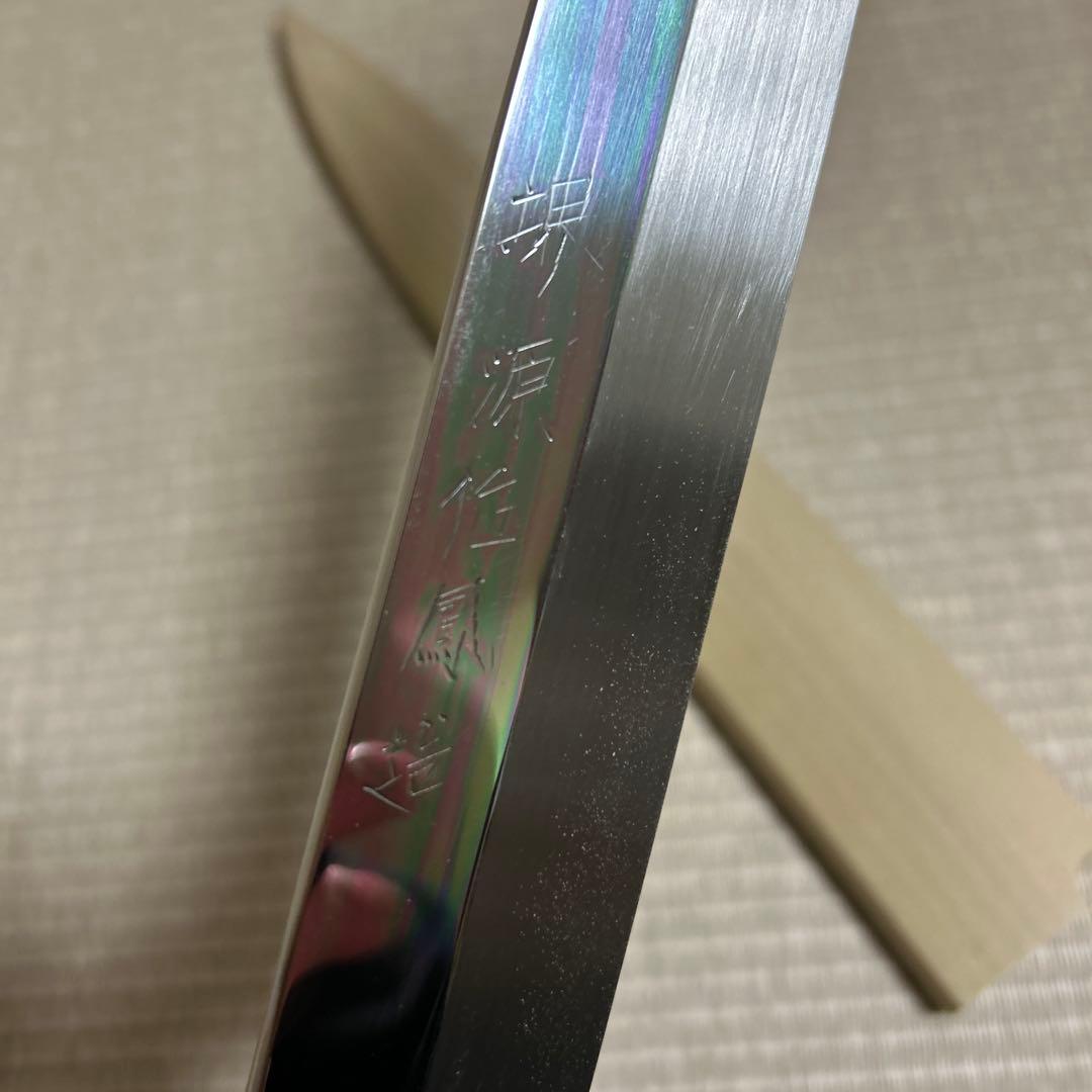 本焼　柳刃　包丁　和包丁　伯鳳研ぎ　水本焼　鏡面仕上げ　黒檀黒水牛銀巻八角柄