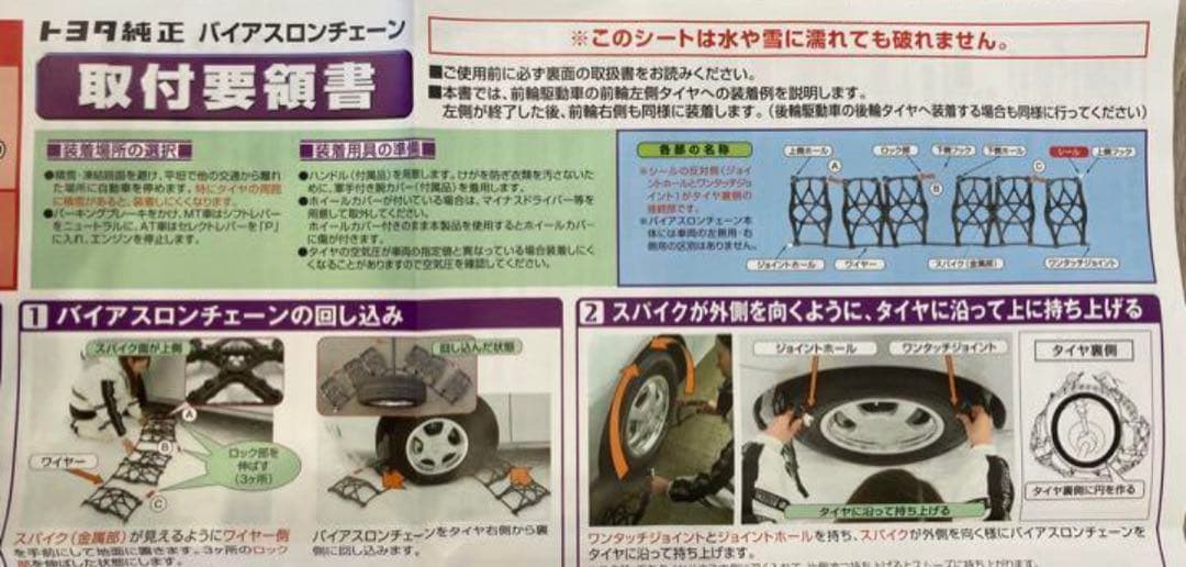 トヨタ純正部品　ハリアーバイアスロンチェーン