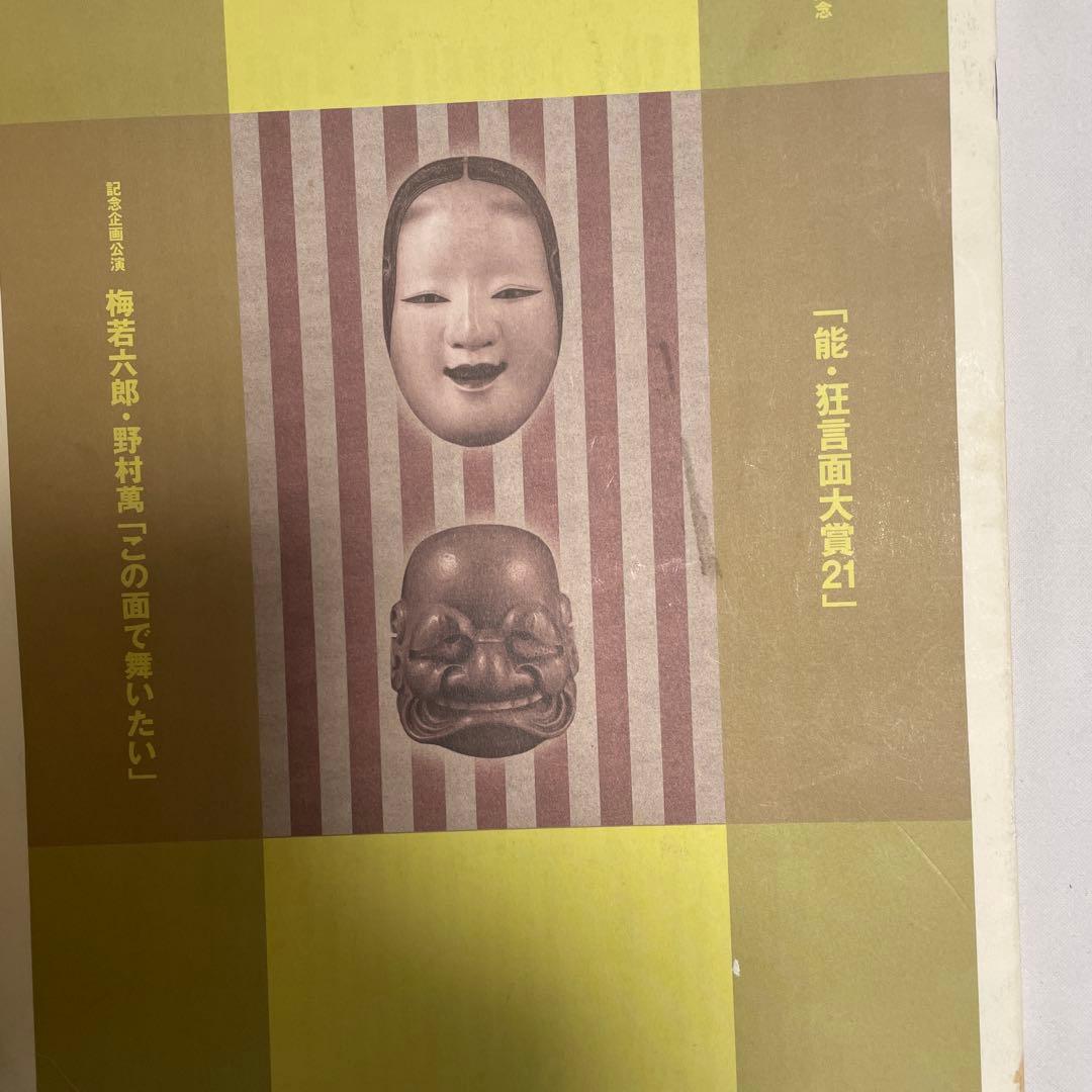 能面赤平太