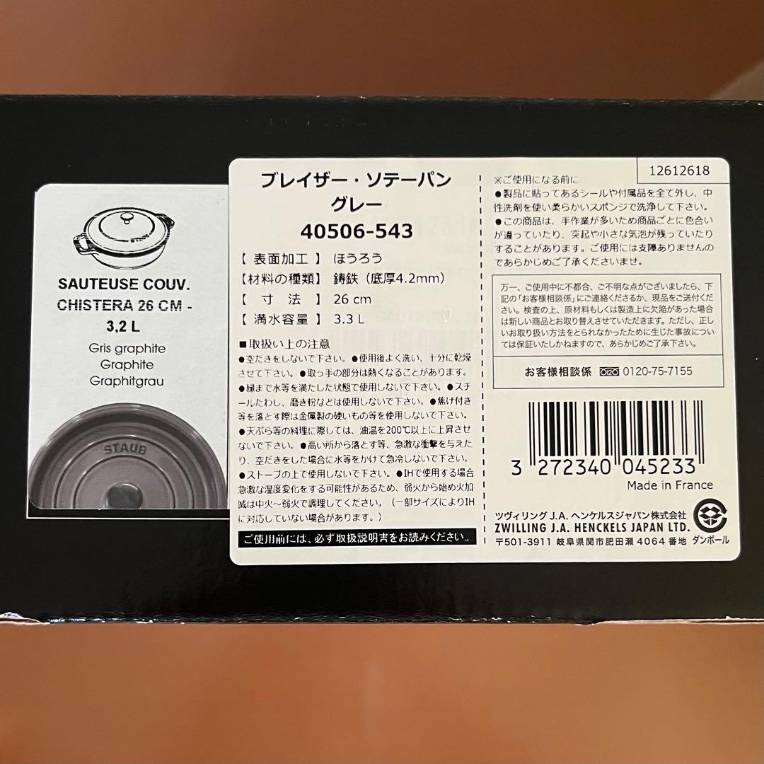STAUB ブレーザーソテーパン　26cm グレー