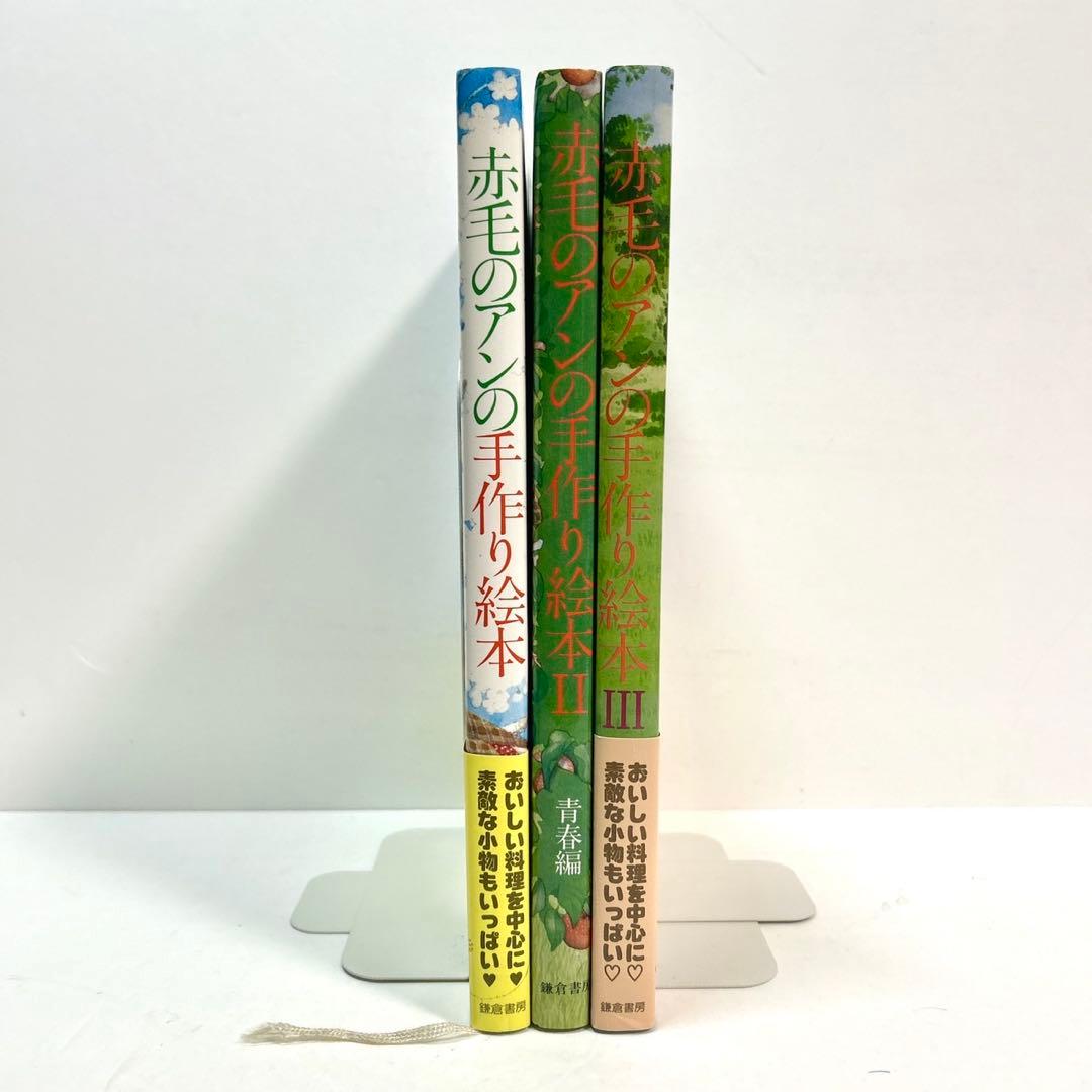 赤毛のアン　手作り絵本　ドリームセット