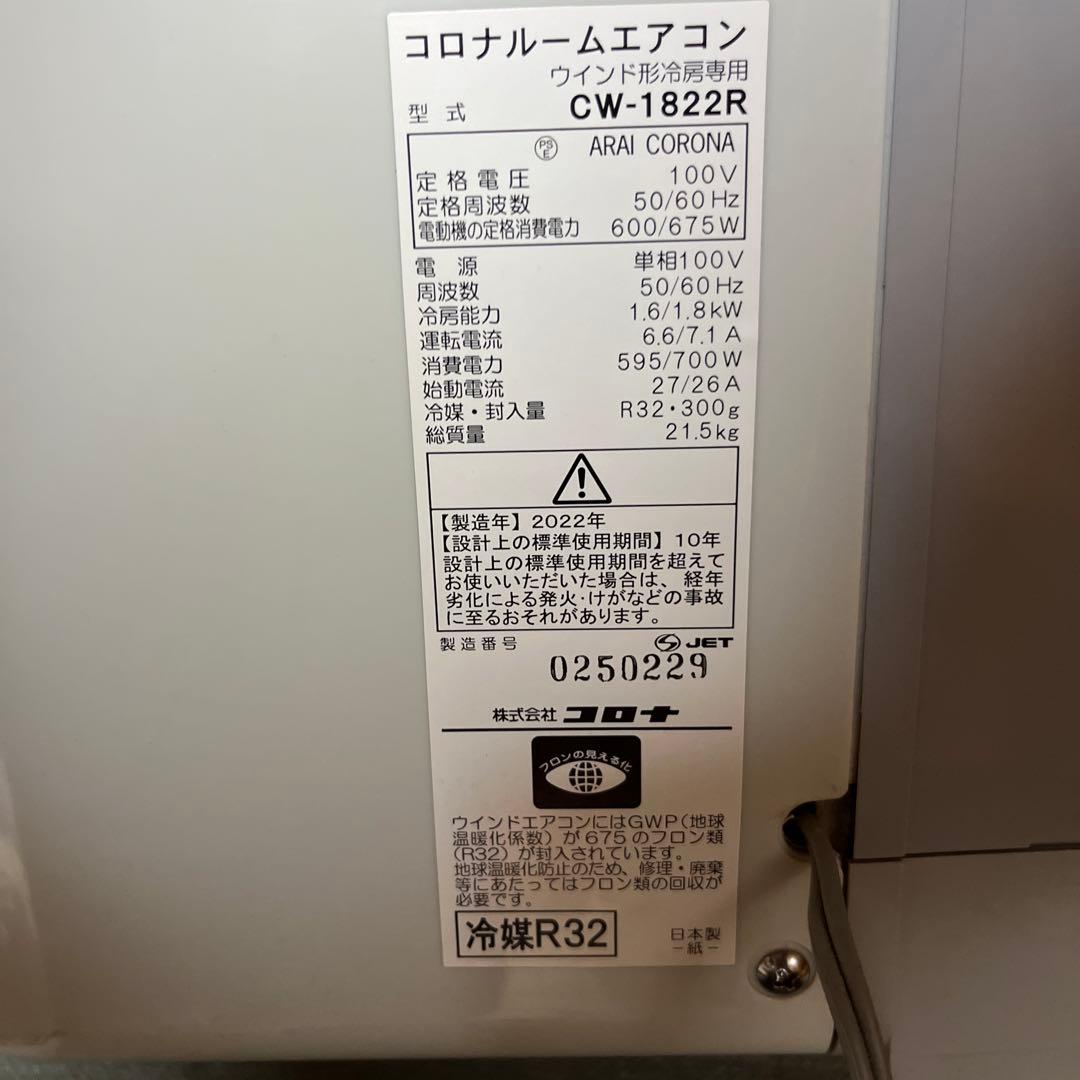 nyaoさまCORONA CW-1822R 窓用エアコン