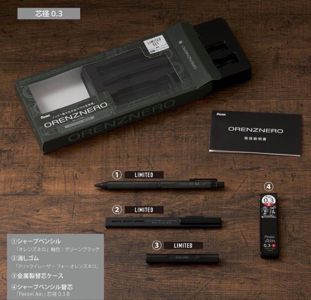 新品 限定 ぺんてる シャーペン オレンズネロ 0.3mm グリーンブラック