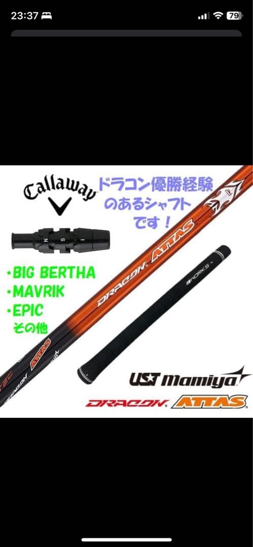 MAVRIK ドライバー DRAGON ATTAS