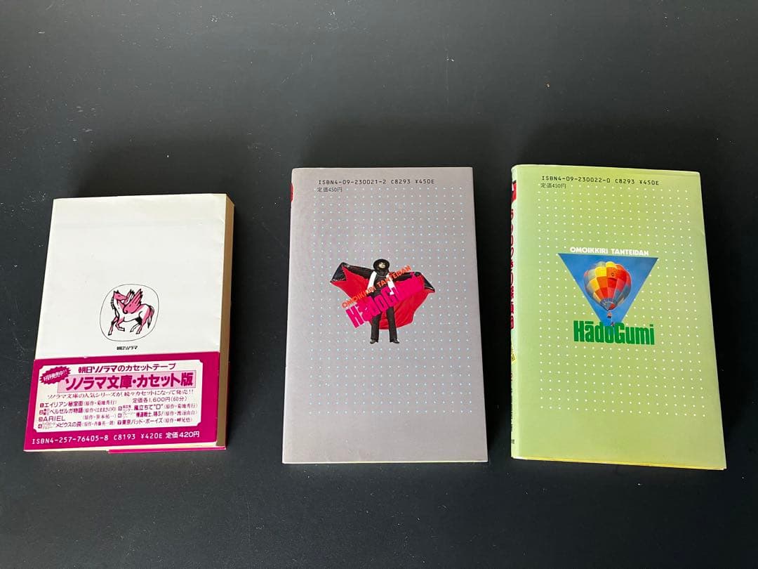 【絶版・希少】おもいっきり探偵団覇悪怒組 第1集・第2集／怪人魔天郎 3冊セット