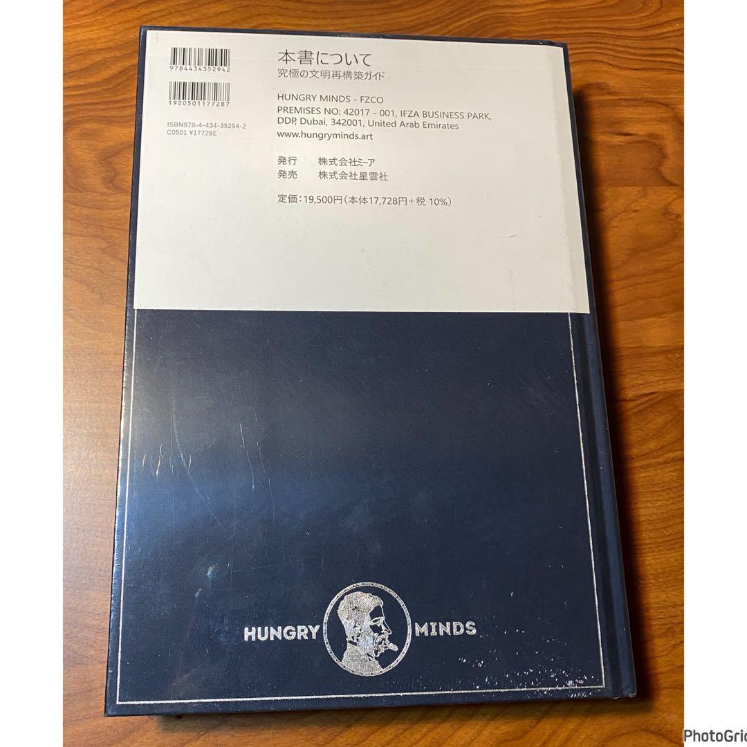 THE BOOK 究極の文明再構築ガイド Hungry Minds
