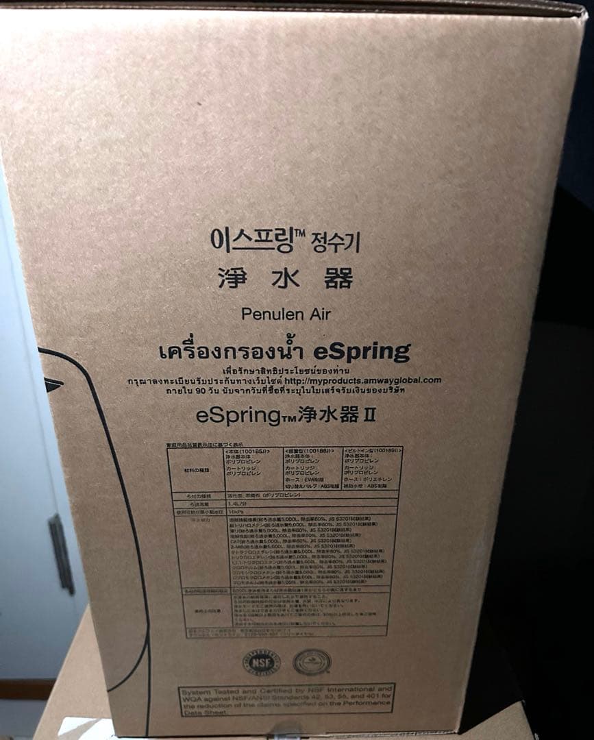 新品未開封☆アムウェイeSpringⅡ浄水器II
