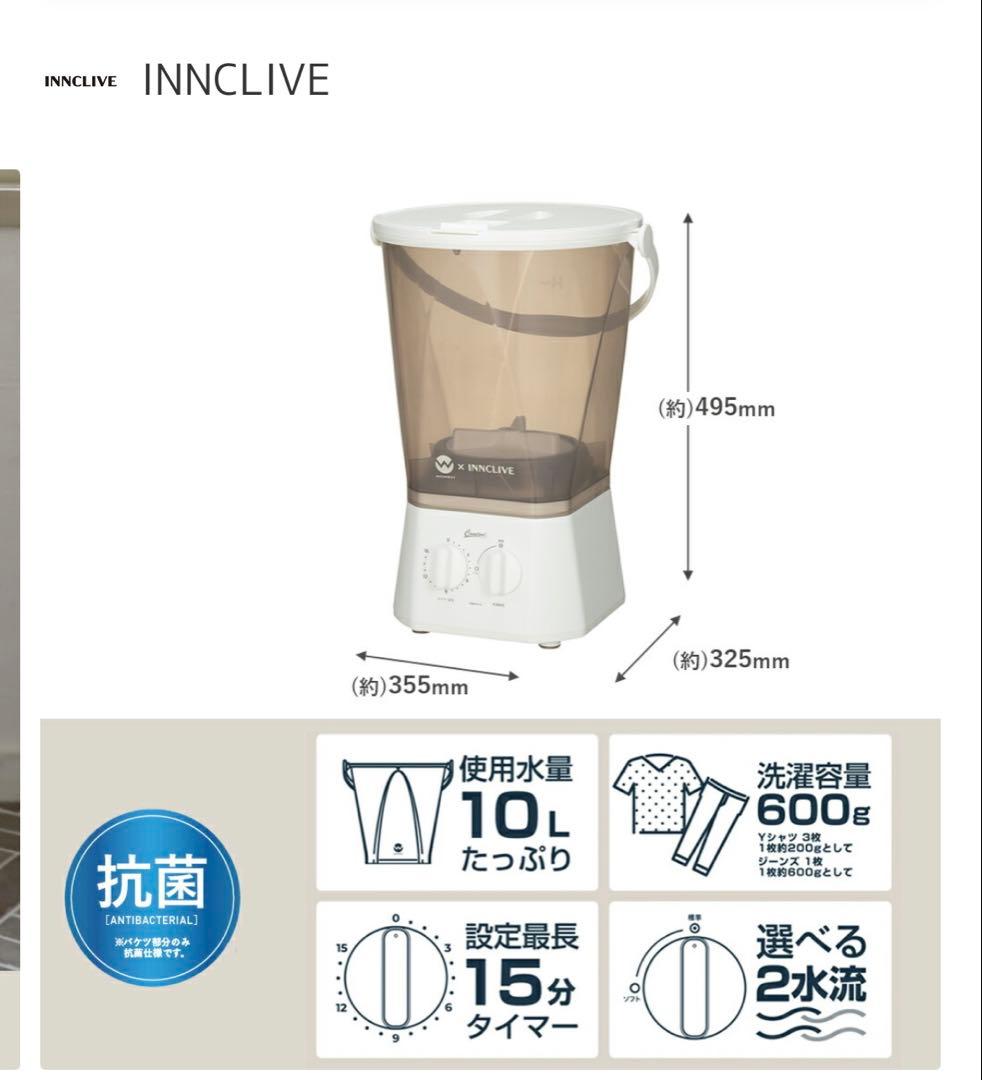 WASHBOY x INNCLIVE ハンディ洗濯機