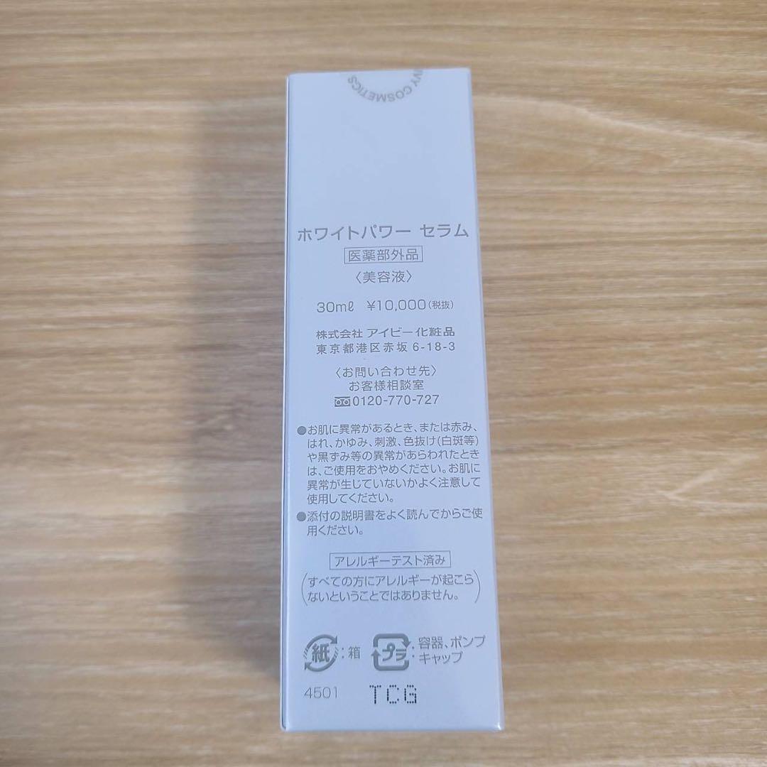 3本セット　アイビー化粧品 アイビー ホワイトパワー セラム 美容液