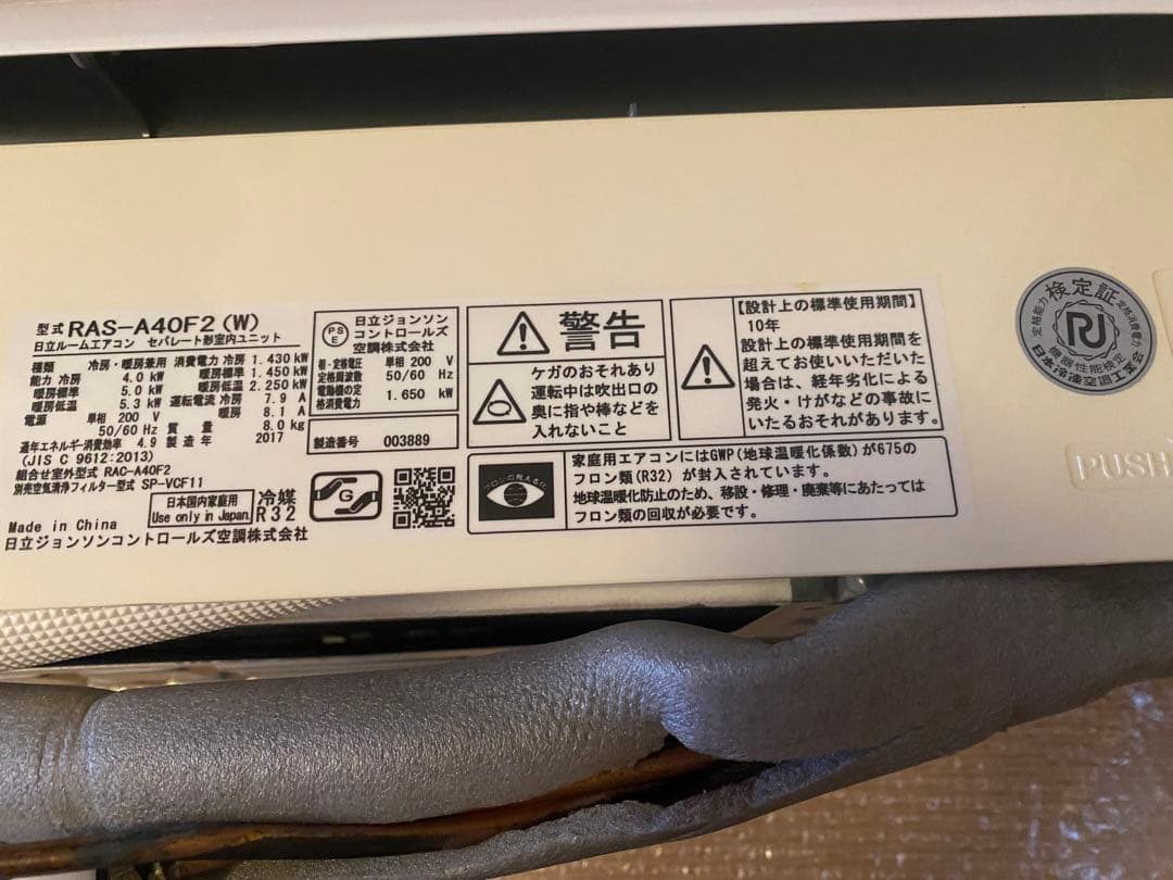 さっちゃん♪さん専用6/10まで取り置き。 エアコン　日立