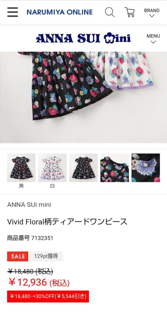 アナスイミニ　140 Vivid Floral 花柄ティアードワンピース