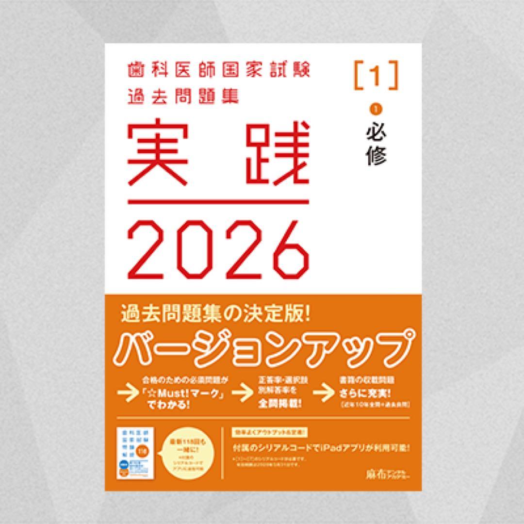実践 2026 全7巻 ＆ 第118回歯科医師国家試験問題解説セット