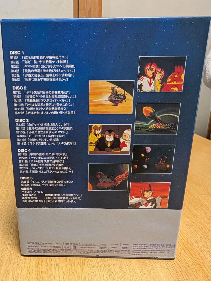 【DVD未開封】宇宙戦艦ヤマト　DVDメモリアルボックス