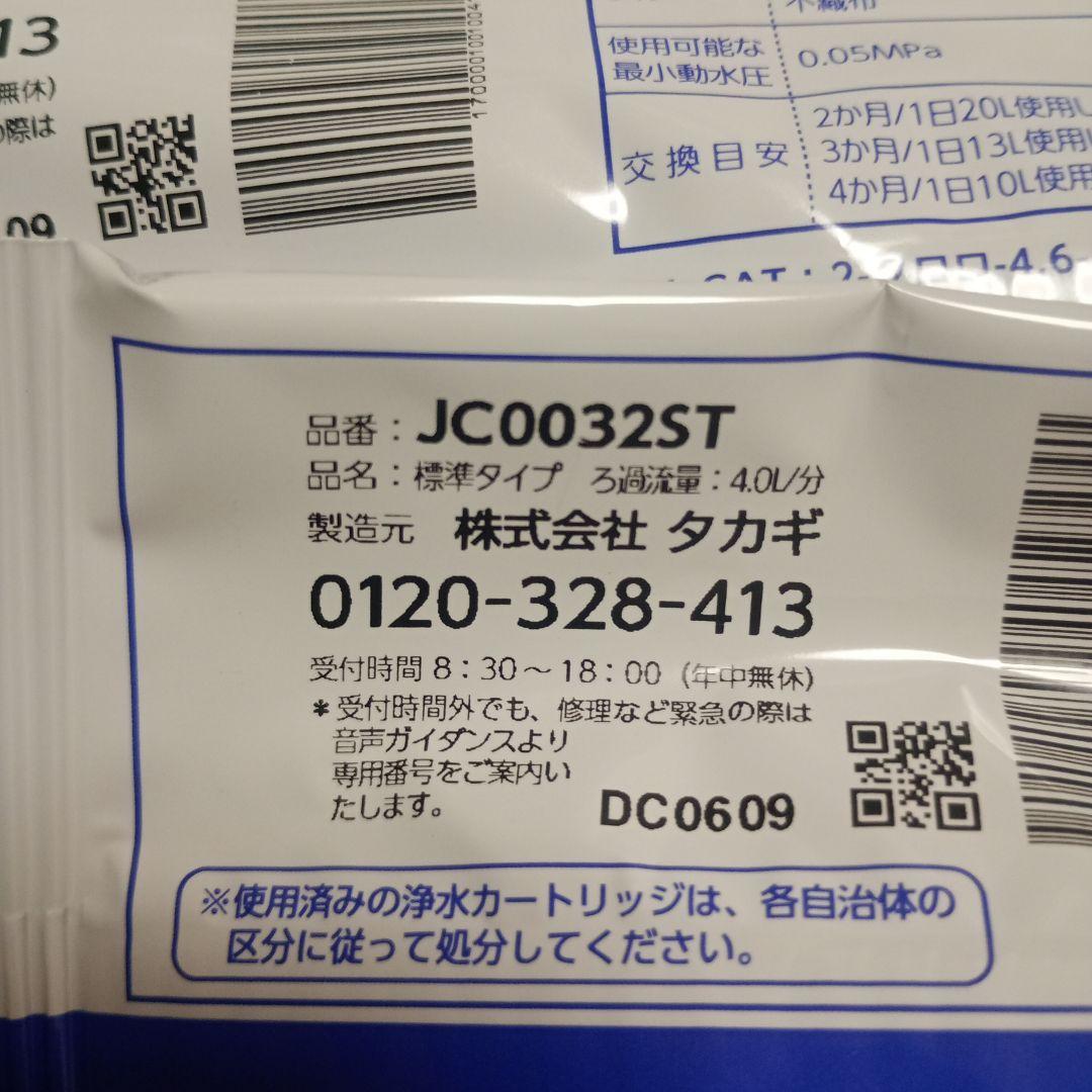 タカギ　みず工房浄水器交換カートリッジ　JC0032ST