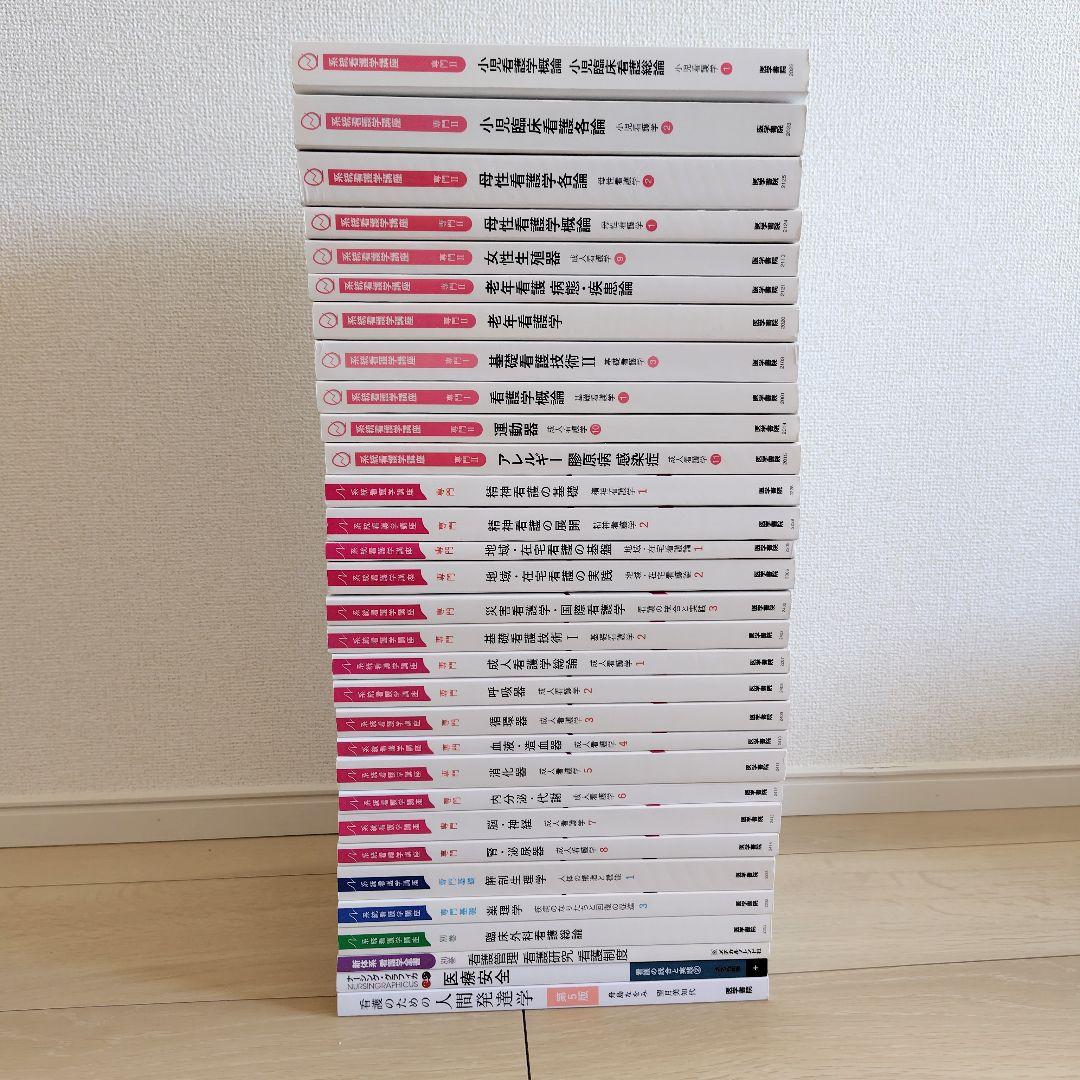 お得❤美品❤大阪保健福祉専門学校2026〜2024年最新版 31冊 看護 教科書