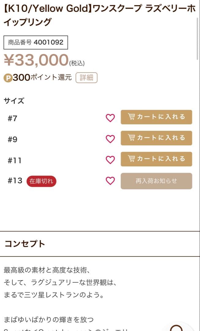 Q-Pot. ワンスクープ ラズベリーホイップリング　K10 ガーネット　9号