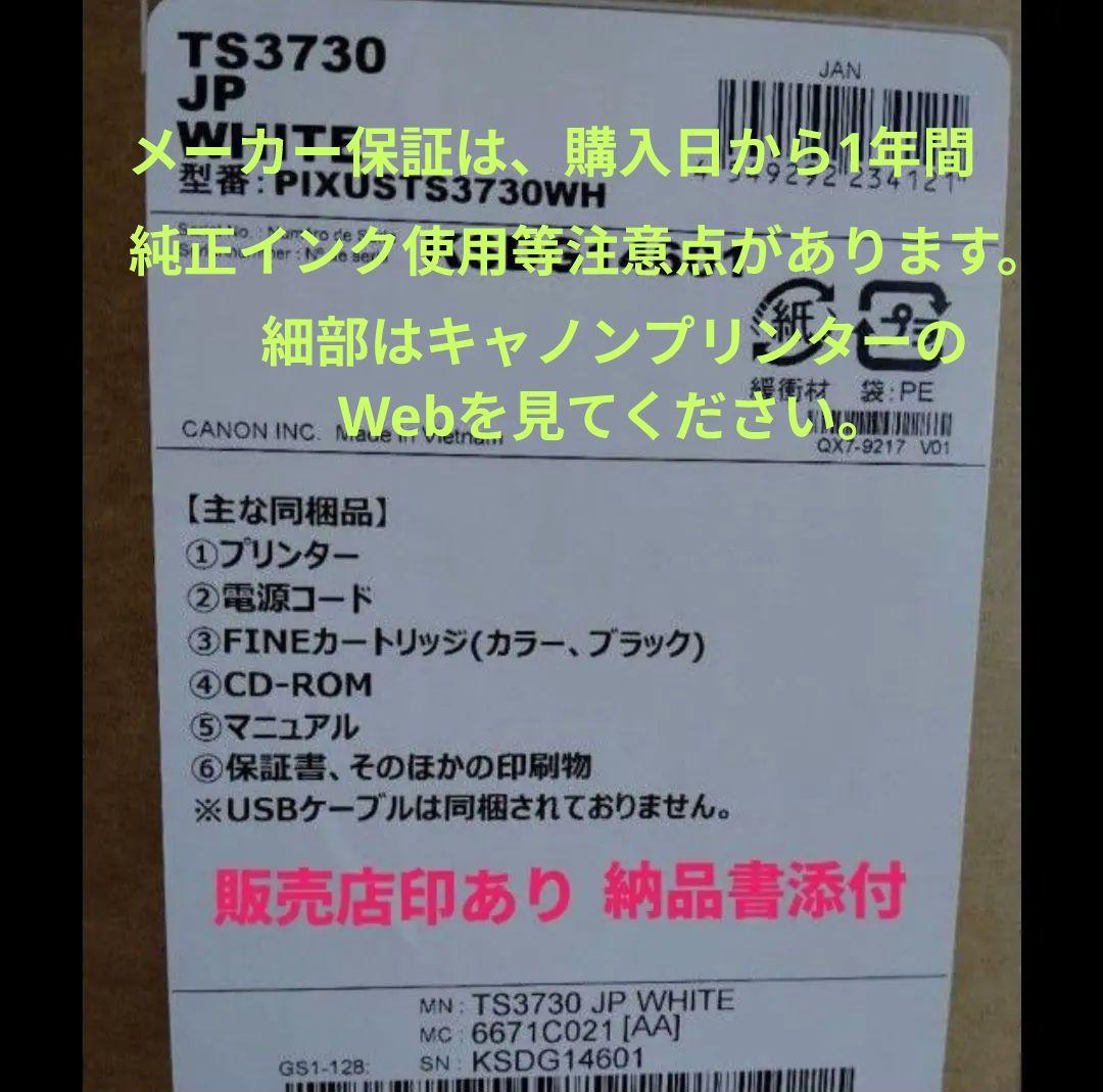 キャノンプリンター PIXUS TS3730 ホワイト