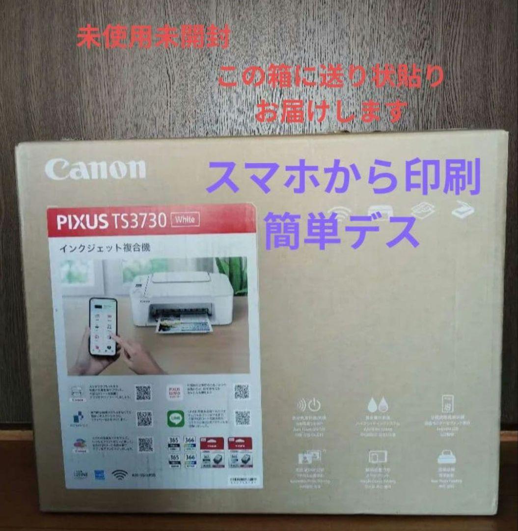 キャノンプリンター PIXUS TS3730 ホワイト