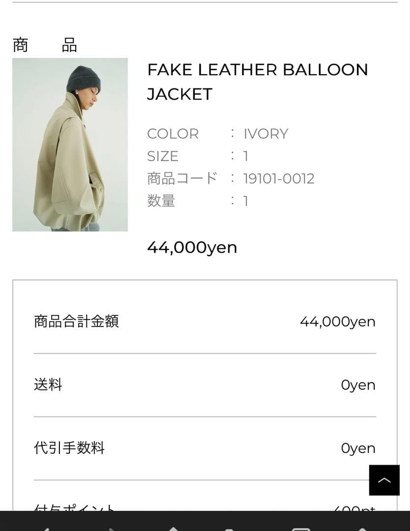 FAKE LEATHER BALLOON JACKET CLANE アイボリー1