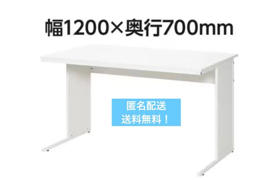 【匿名配送】新品未使用・未開封 オフィスデスク 平机 1200×700×700