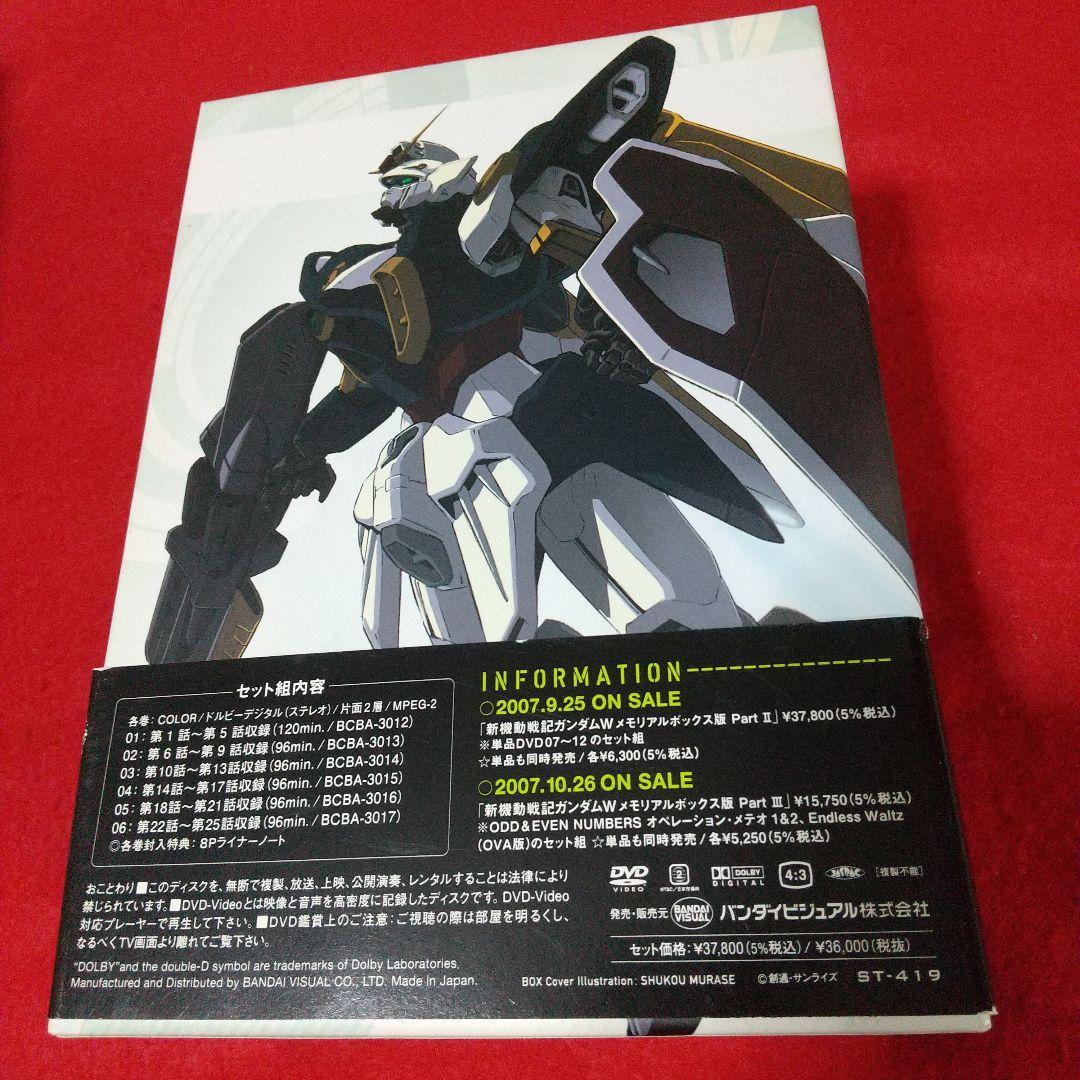新機動戦記ガンダムW DVD-BOX HDリマスター全巻セット 機動戦士ガンダム