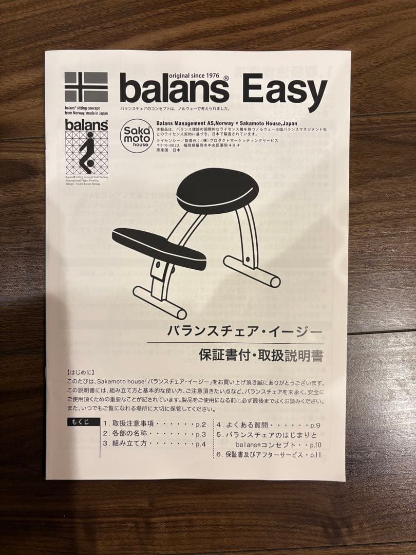 balans Easy ネイビー