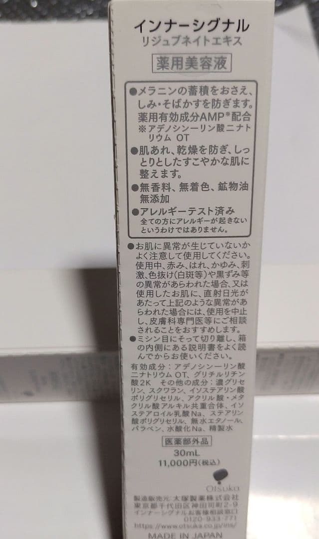 インナーシグナル　リジュブネイトエキス 30ml 2本セット