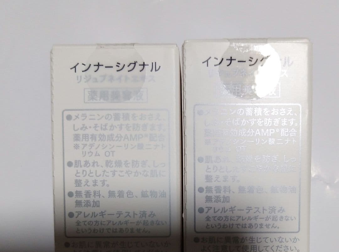 インナーシグナル　リジュブネイトエキス 30ml 2本セット