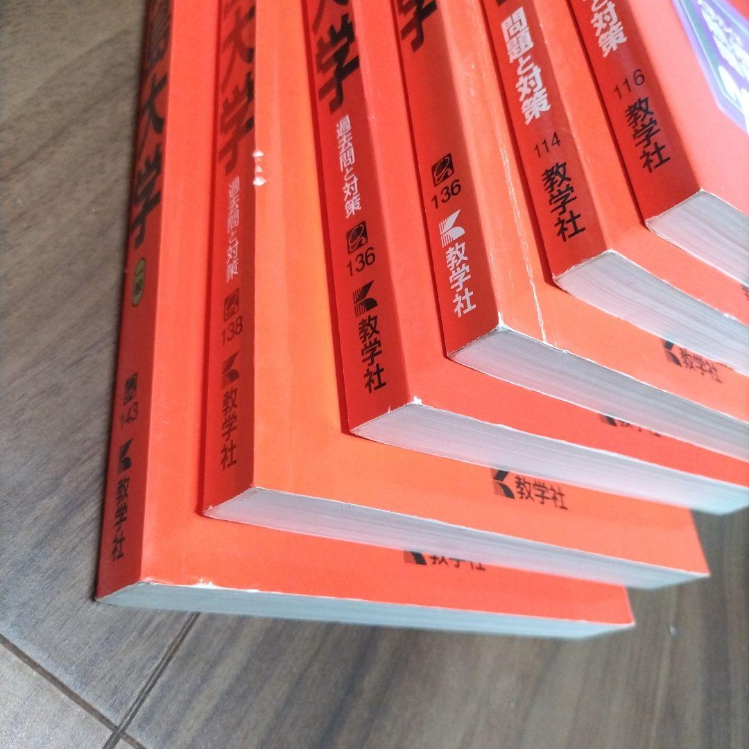 【書き込み無し】赤本　徳島大学 過去問題集 17年分
