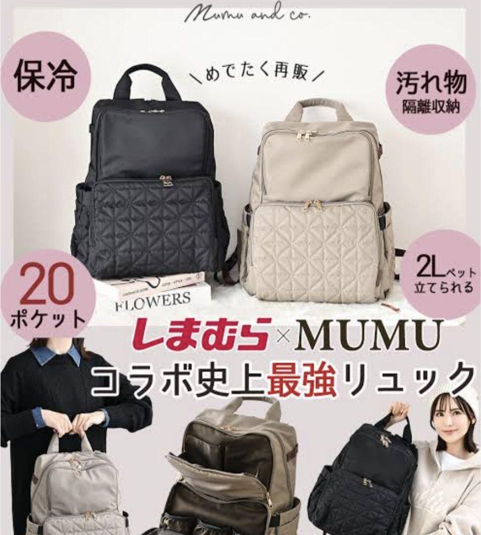 しまむら MUMU & Co. 多機能リュック マザーズリュック 黒
